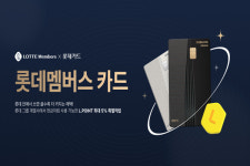 롯데멤버스, 엘포인트 최대 5% 적립 통합 PLCC카드 2종 출시