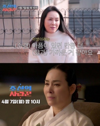 '조선의 사랑꾼' 양수경, 입양해 홀로 키운 '여동생 딸' 시집 보낸다
