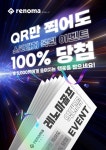 레노마골프, 봄 라운딩족 겨냥 100% 당첨 이벤트