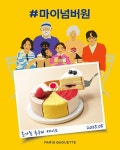 파리바게뜨, 5월 가정의달 맞이 케이크 등 디저트 출시