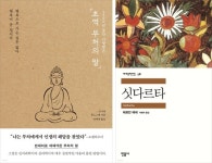 초역 부처의 말부터 법륜스님·정관스님 저서까지…불교 서적 인기