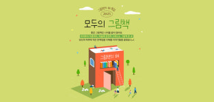 교보문고, 5월 그림책의 해 특별전부터 어린이날 프로모션까지