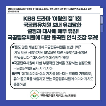 '여왕의 집', 국공립유치원 묘사 논란…유치원교사노조 