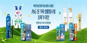 한국P&G, 롯데마트와 온 가족 생활필수템 초특가 대전