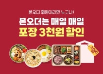본죽·본죽&비빔밥·본도시락, 가정의달 맞이 할인 프로모션