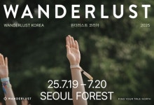 29CM, 웰니스 축제 원더러스트 코리아 티켓 선발매