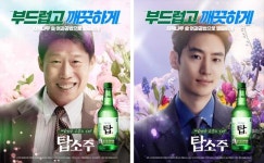 소주전쟁, 보해양조 손잡았다...21일 탑소주 출시