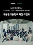 트리플에스X세븐일레븐, ASSEMBLE25 팝업 이벤트 진행