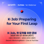 사람인 코메이트, 외국인 대상 웨비나 및 가입 이벤트