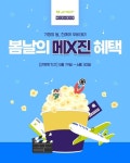 진에어X메가박스, 무비데이 프로모션...영화·항공권 할인