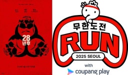 28년 후, 무한도전 Run with 쿠팡플레이 스페셜 팝업 오픈