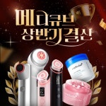 에이피알, 메디큐브 상반기 결산 기념 공식몰 프로모션