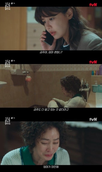 '금주를 부탁해' 김성령, 최수영 파혼 진실 알고 자책...