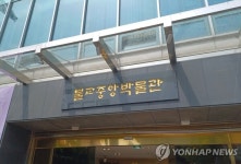 조계사 옆 불교중앙박물관 화재…스님·종무원 등 긴급대피