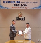 롯데칠성음료, 충주2공장 폐기물 매립 제로 골드등급 획득