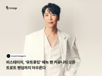 에녹, 오늘(13일) 비스테이지 공식 팬 커뮤니티 오픈