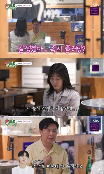 임원희, 소개팅女 중국어 플러팅에 심쿵...