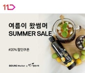 11번가, 사회적기업들과 착한 여름 먹거리 할인