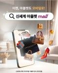 파이널아울렛(임박몰) | 신세계사이먼, 온라인몰 '신세계 아울렛몰' 새단장 프로모션