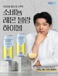 GS25, 안성재 픽 소비뇽레몬하이볼 출시