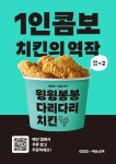 GS25 치킨25, 배민과 윙윙봉봉다리다리 콤보치킨 선봬