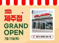 파파존스, 제주시 중앙로에 제주점 신규 매장 오픈