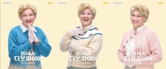 황정민·정성화·정상훈...'미세스 다웃파이어' 9월 27일 컴백