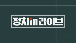 JTBC 정치in라이브, 28일 첫방송…이가혁 앵커 진행