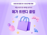 메가박스, 2035관객 맞춤 메가 트렌디 클럽 출시