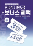 올포유, 민생지원금+보너스 혜택 프로모션