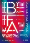 제34회 부일영화상 9월 18일 개최...하얼빈 최다 부문 후보