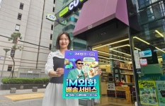 해외여행도 CU, iM뱅크와 외화환전 서비스 론칭