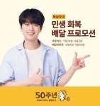 원할머니 보쌈족발, 복날맞이 민생회복 프로모션