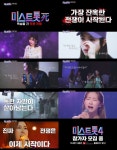'미스트롯4', 트롯 전쟁의 서막 예고편 공개…