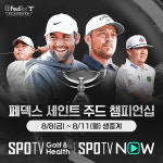 2025 PGA투어 PO '페덱스 세인트 주드 챔피언십' 8일부터 나흘간