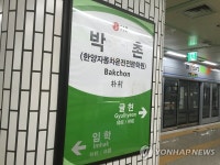 폭우로 인천 박촌역 역사 침수...열차 무정차 통과