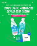 웅진식품 이온더핏, JTBC 서울마라톤 참가권 이벤트