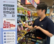 이마트24, 청주공예비엔날레와 경품 증정 행사