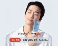 오가나셀, 쇼핑라이브서 최대 50% 특가...신상 괄사크림 外