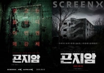 곤지암, 9월 10일 특별관 재개봉…SCREEN·4DX 등