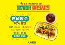 풀무원푸드앤컬처, 식물성 신메뉴 출시 기념 만세탕수 할인행사