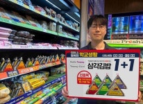 이마트24, 9월 삼각김밥 1+1 타임세일 행사
