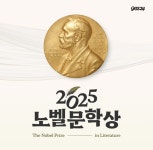 예스24, 2025 노벨문학상 앞두고 한강 작가 수상 1주년 이벤트 등