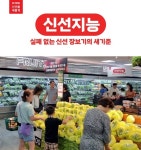 롯데마트, 소비자 입맛 사로잡은 과일 비결은?