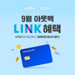 아웃백, 삼성카드 LINK 제휴 할인 프로모션