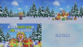 뽀로로 극장판 스위트캐슬 대모험, 런칭 예고편 공개 달콤한 모험이 선물처럼 쏟아진다! 