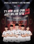 CU, LoL 대회 결승 진출팀 T1 사인 유니폼 증정 이벤트