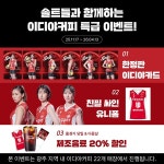 주식회사 이디아스포츠 | 이디야커피, 스포츠 팬과 지역사회 잇는 프로모션