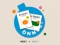 바른생각, 전국 온누리약국서 겨울맞이 할인 팝업 운영