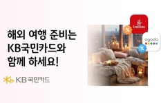 KB국민카드, 해외여행 혜택 대방출...호텔·항공 등 할인